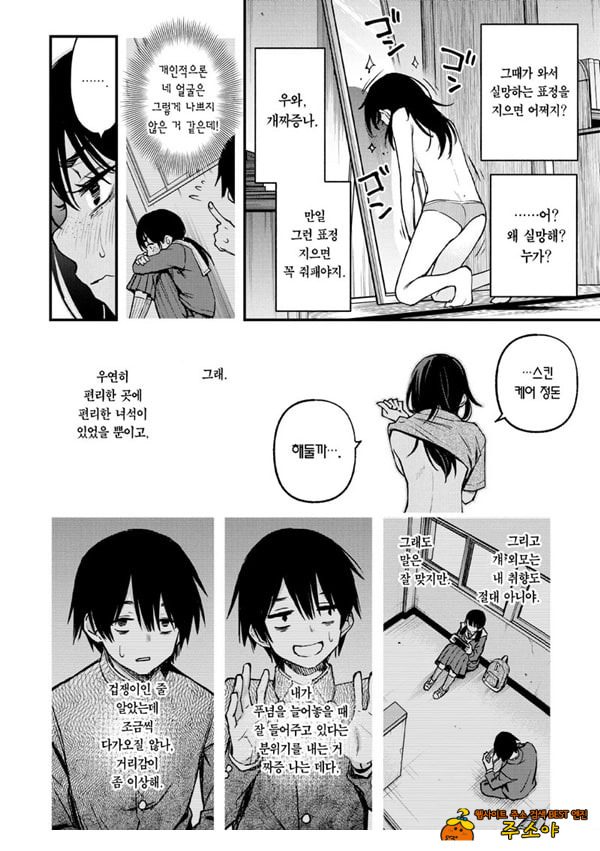 아싸끼리 하는 ㅅ스가 제일 야하다#2-아마노 유이카의 경우