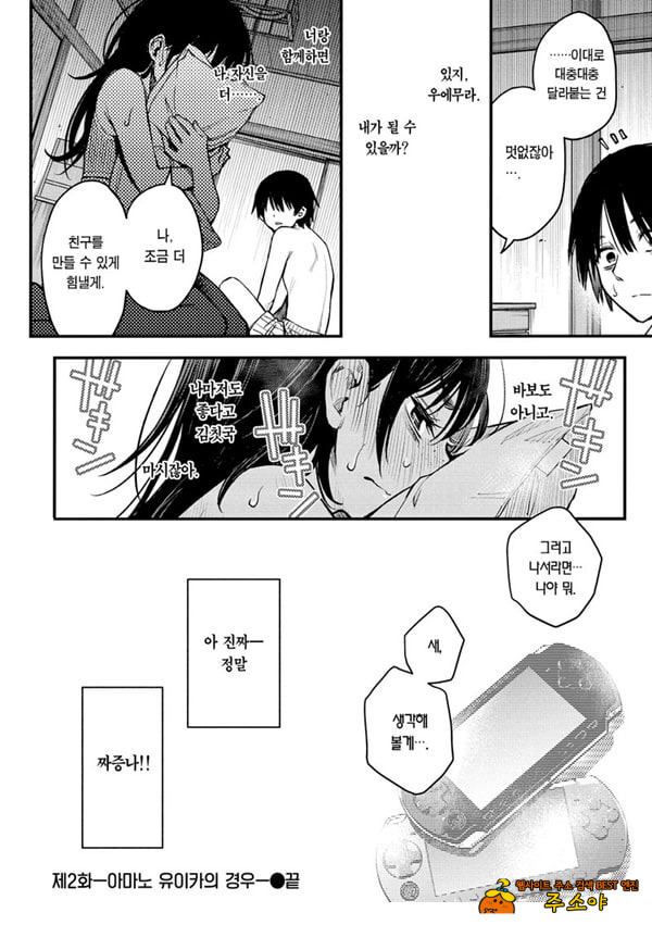 아싸끼리 하는 ㅅ스가 제일 야하다#2-아마노 유이카의 경우