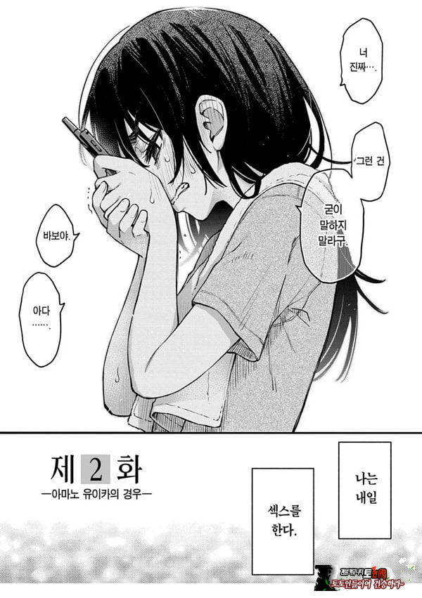 아싸끼리 하는 ㅅ스가 제일 야하다#2-아마노 유이카의 경우