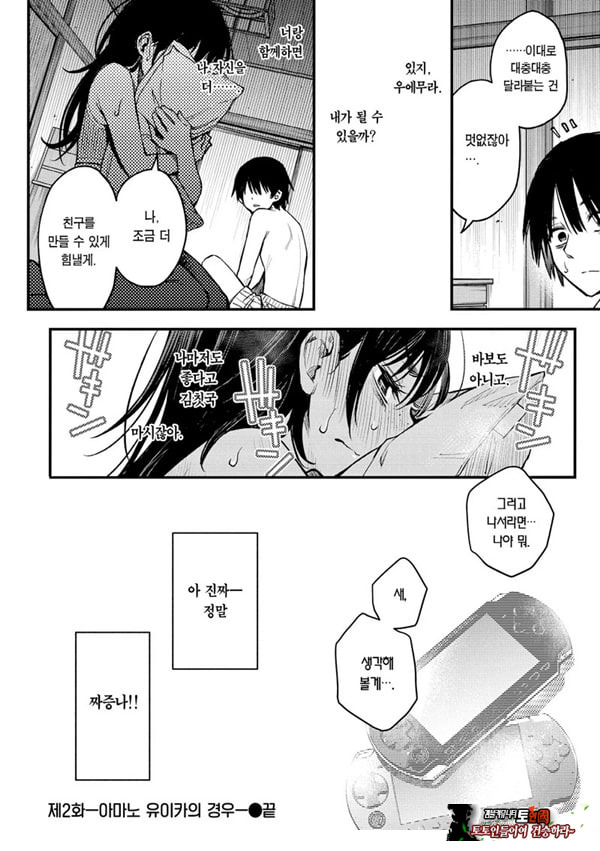 아싸끼리 하는 ㅅ스가 제일 야하다#2-아마노 유이카의 경우