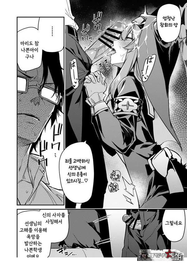 선생님 전용 비밀의 고해