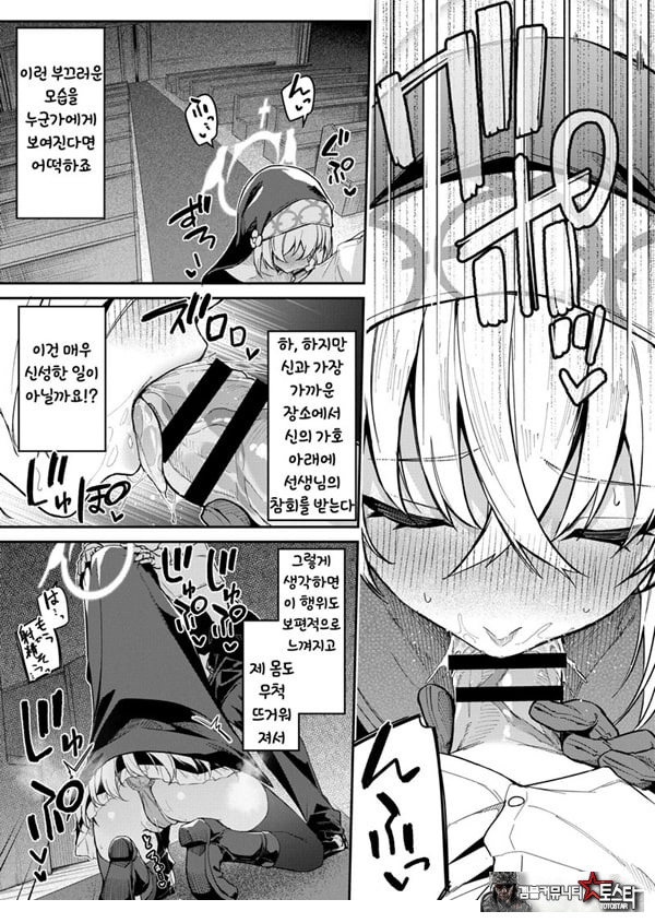 선생님 전용 비밀의 고해