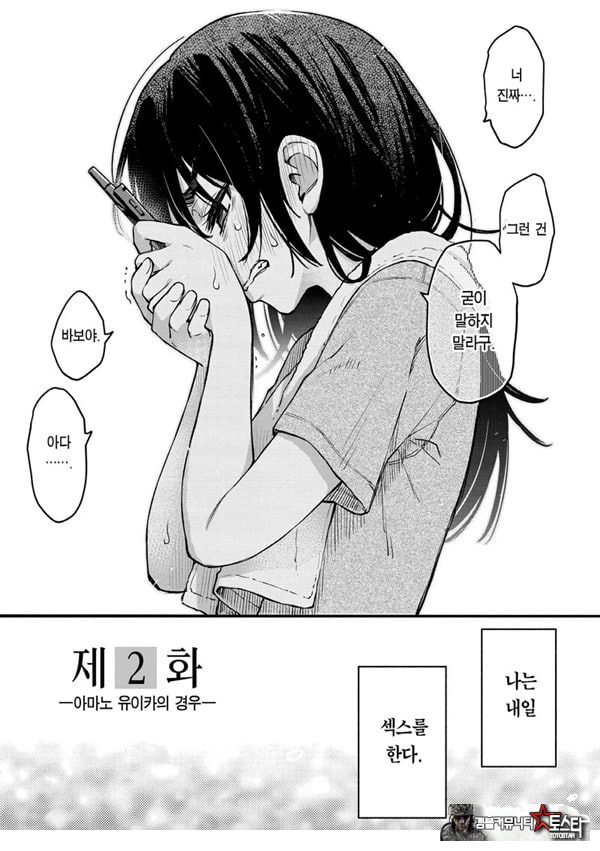 아싸끼리 하는 ㅅ스가 제일 야하다#2-아마노 유이카의 경우