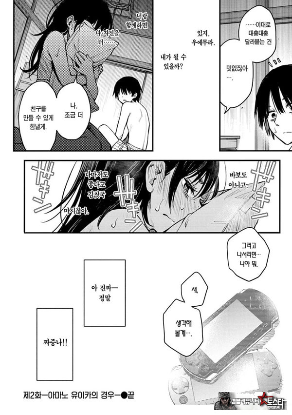 아싸끼리 하는 ㅅ스가 제일 야하다#2-아마노 유이카의 경우
