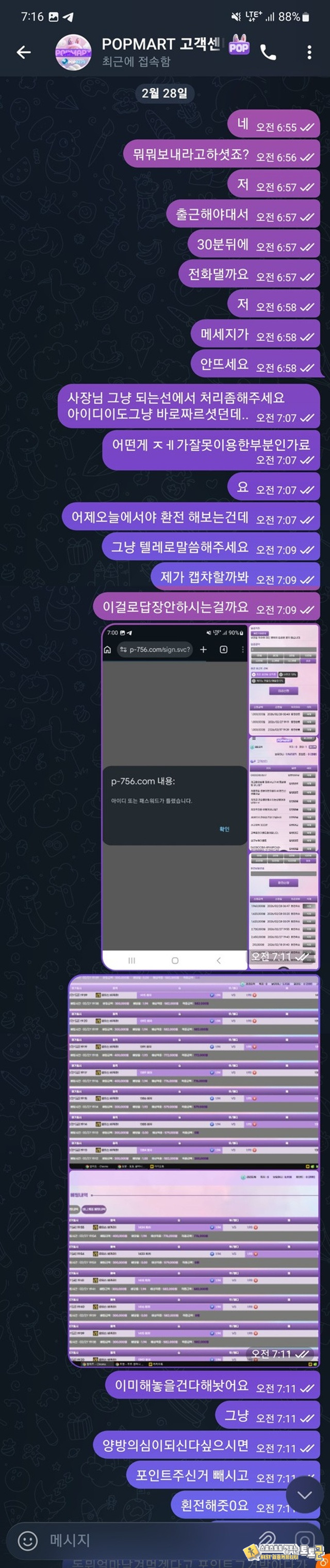 팝마트 먹튀 확정