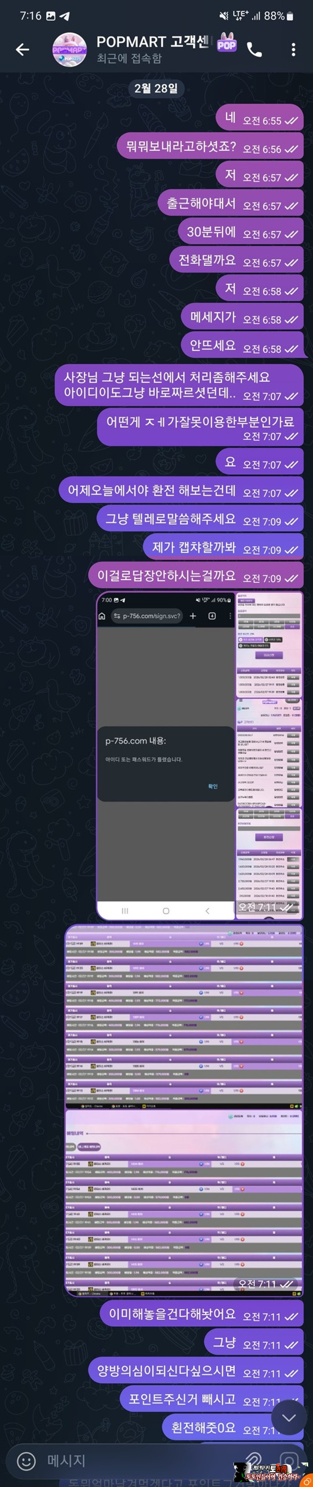 팝마트 먹튀 확정