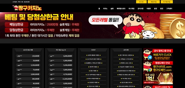 짱구카지노