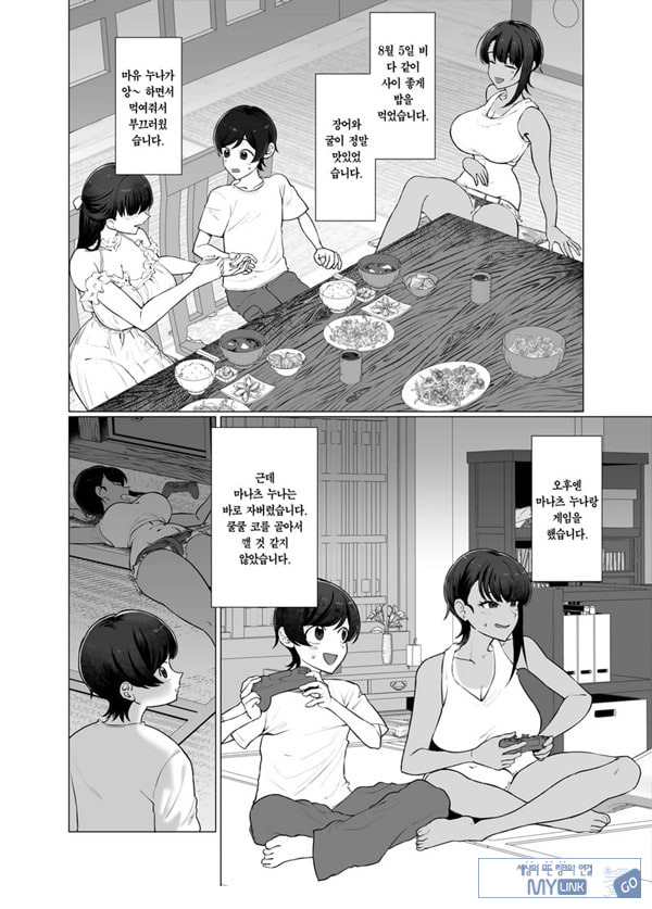 나와 누나들의 아기 만들기 일기