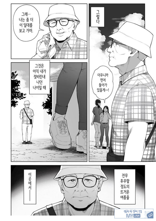 구멍 너머의 뜨거운 여름