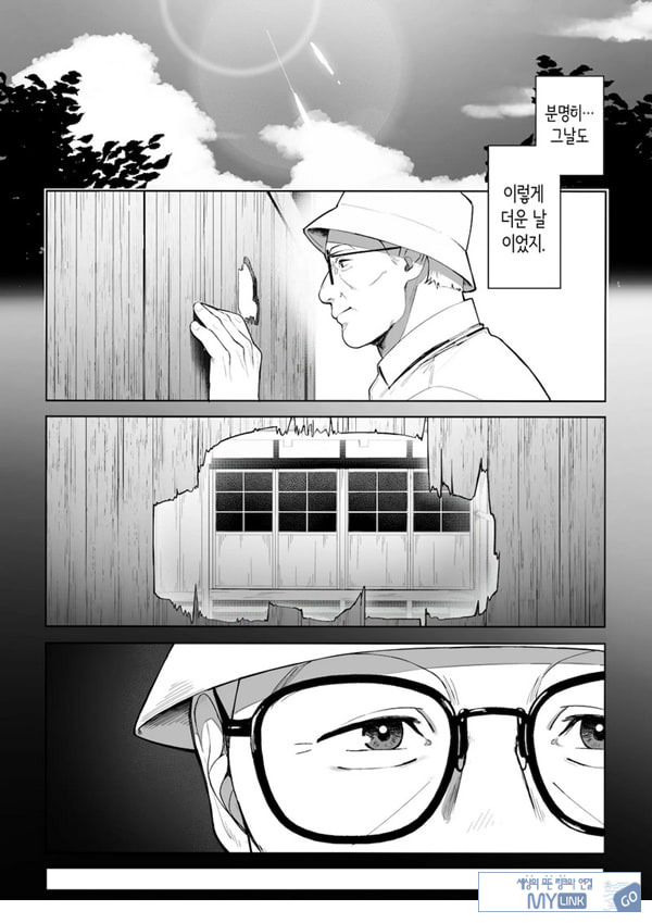 구멍 너머의 뜨거운 여름
