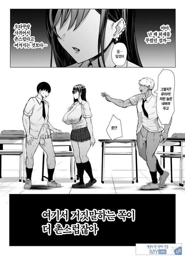 갸루와 오타쿠의 유전자 궁합 발군 H