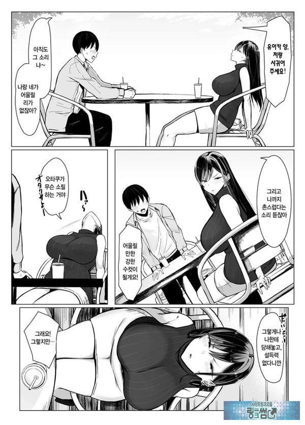 갸루와 오타쿠의 유전자 궁합 발군 H