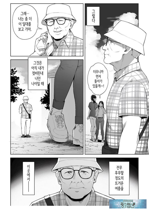 구멍 너머의 뜨거운 여름