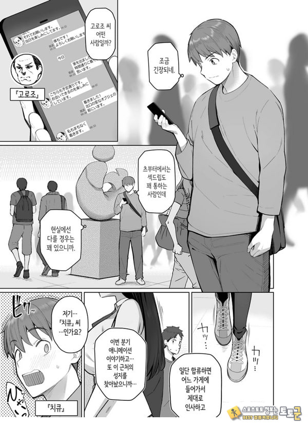 SNS에서 남자인 줄 알았던 상대가 무뚝뚝하지만 마음대로 하게 해주는 키 큰 여자였던 이야기