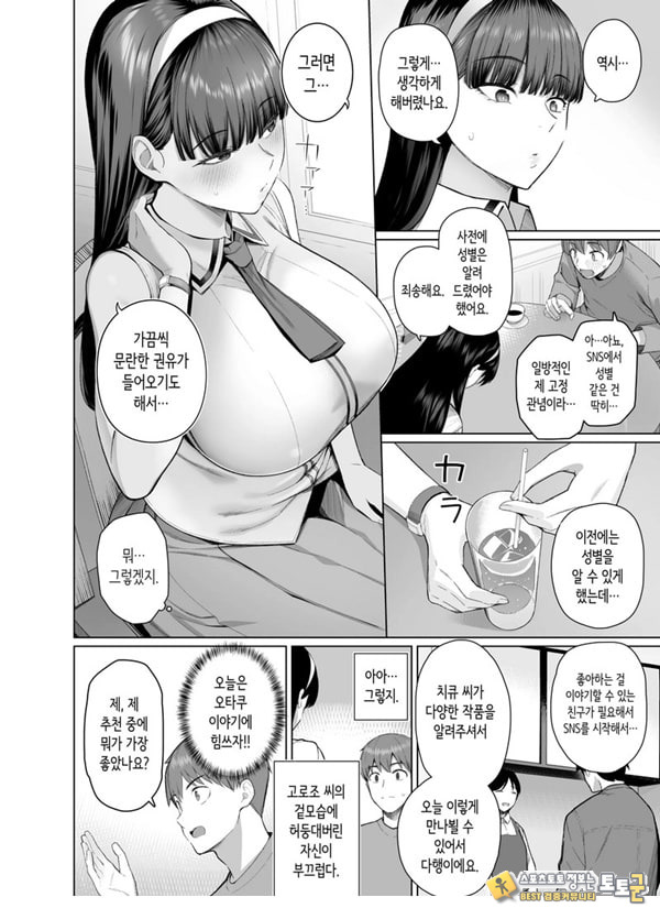 SNS에서 남자인 줄 알았던 상대가 무뚝뚝하지만 마음대로 하게 해주는 키 큰 여자였던 이야기