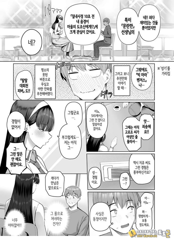 SNS에서 남자인 줄 알았던 상대가 무뚝뚝하지만 마음대로 하게 해주는 키 큰 여자였던 이야기