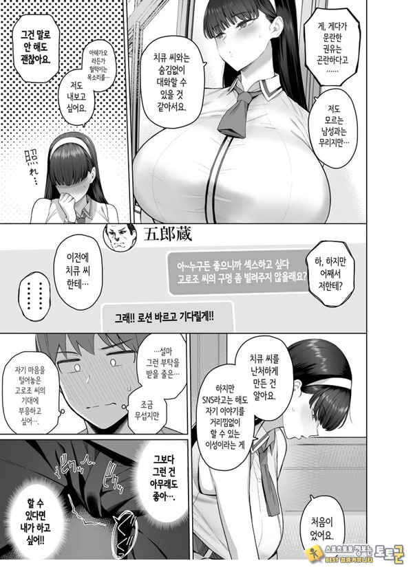 SNS에서 남자인 줄 알았던 상대가 무뚝뚝하지만 마음대로 하게 해주는 키 큰 여자였던 이야기
