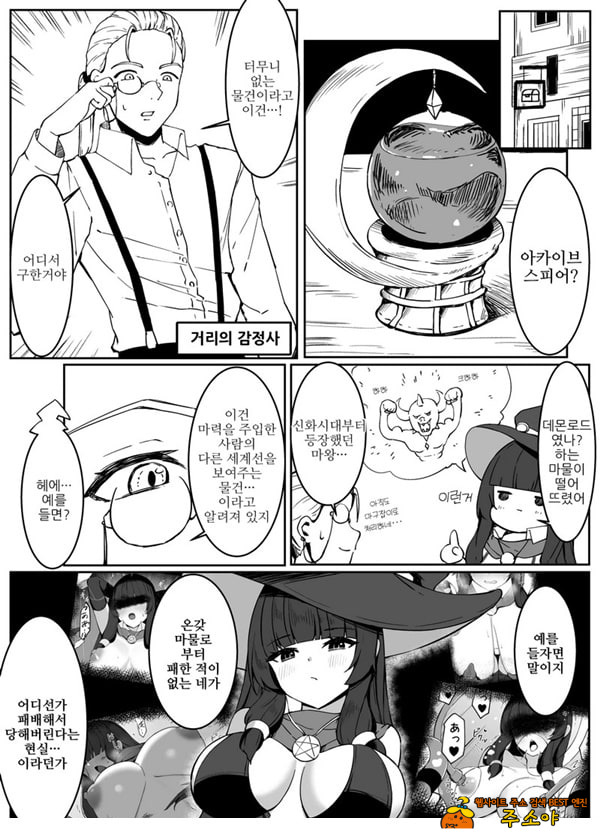 최강마녀가 피라미 몬스터들에게 패배하는 이야기 최강마녀가 피라미 몬스터들에게 패배하는 이야기