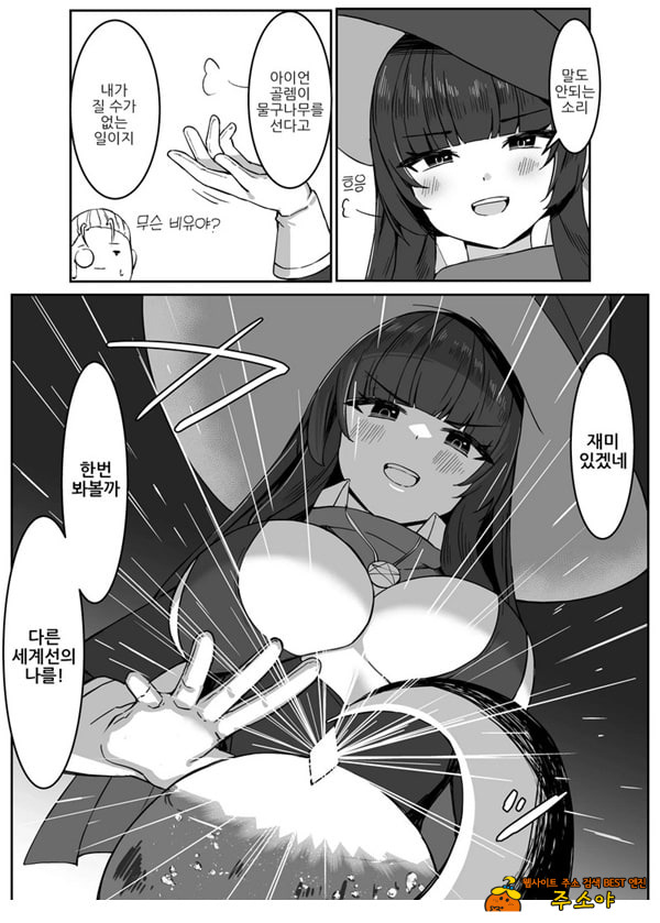 최강마녀가 피라미 몬스터들에게 패배하는 이야기 최강마녀가 피라미 몬스터들에게 패배하는 이야기