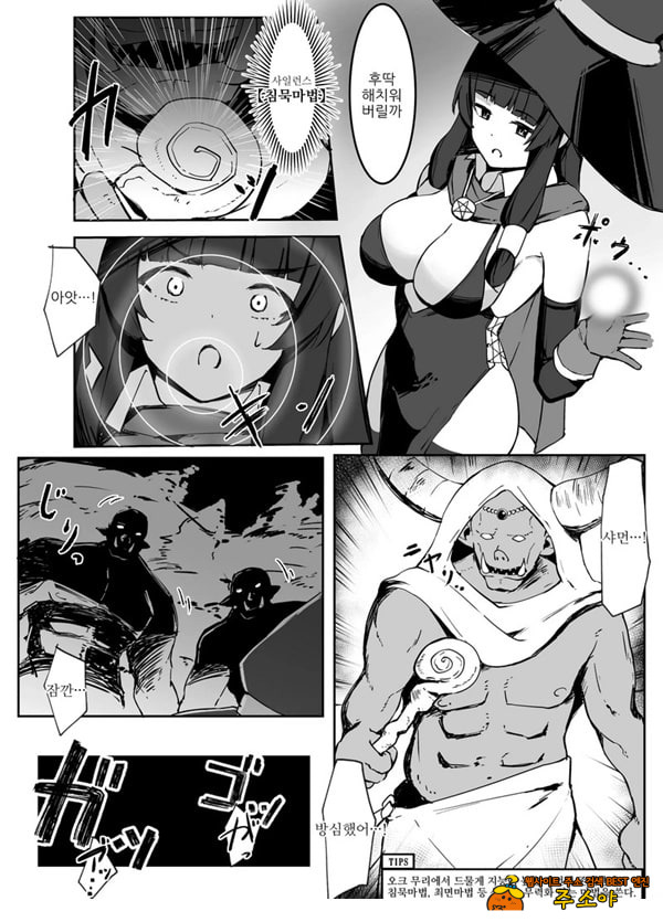 최강마녀가 피라미 몬스터들에게 패배하는 이야기 최강마녀가 피라미 몬스터들에게 패배하는 이야기