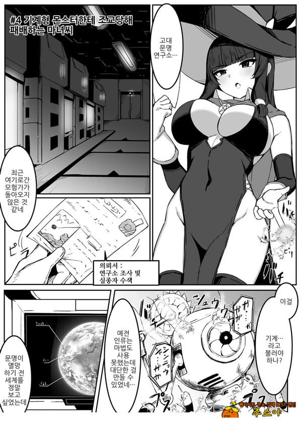 최강마녀가 피라미 몬스터들에게 패배하는 이야기 최강마녀가 피라미 몬스터들에게 패배하는 이야기