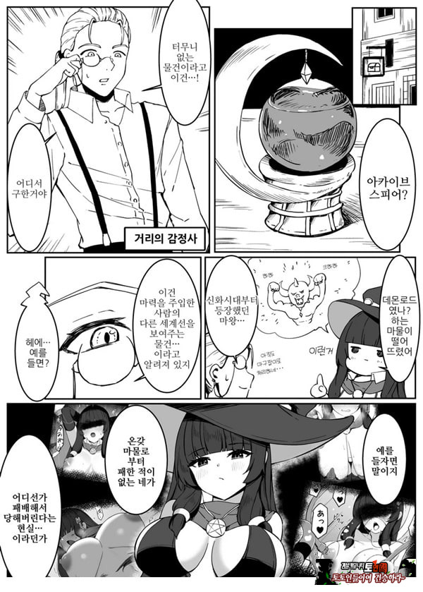 최강마녀가 피라미 몬스터들에게 패배하는 이야기
