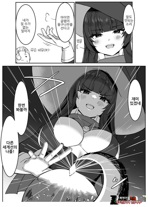 최강마녀가 피라미 몬스터들에게 패배하는 이야기