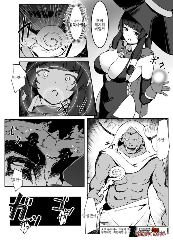 최강마녀가 피라미 몬스터들에게 패배하는 이야기