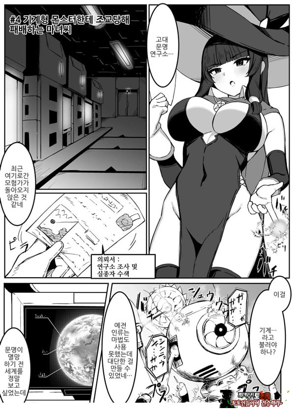최강마녀가 피라미 몬스터들에게 패배하는 이야기