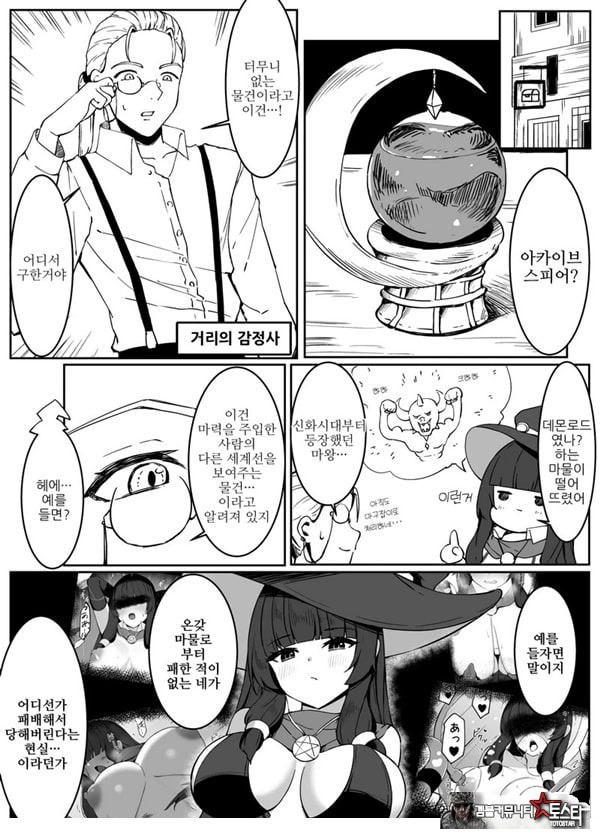 최강마녀가 피라미 몬스터들에게 패배하는 이야기
