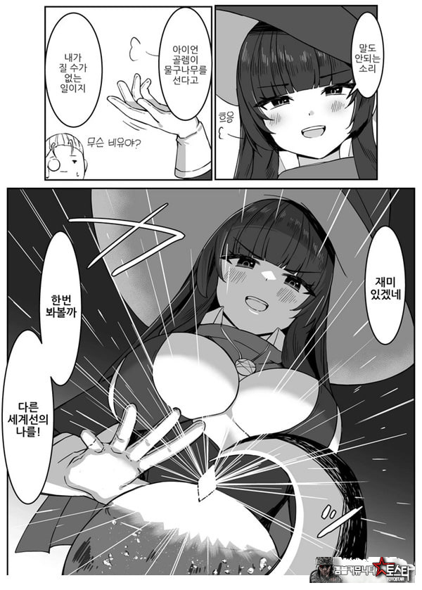 최강마녀가 피라미 몬스터들에게 패배하는 이야기