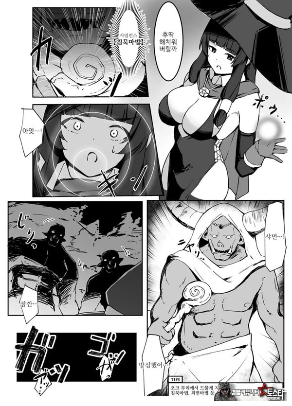 최강마녀가 피라미 몬스터들에게 패배하는 이야기