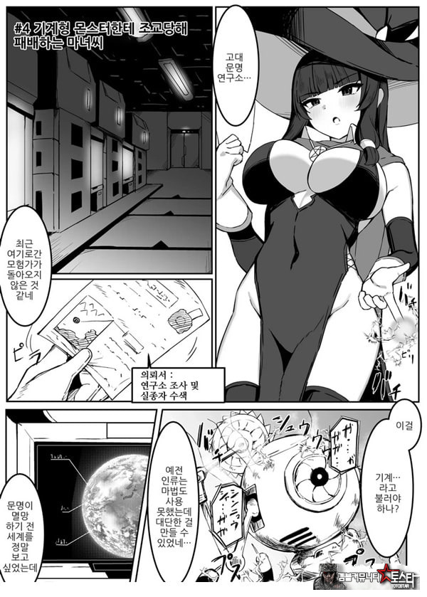 최강마녀가 피라미 몬스터들에게 패배하는 이야기