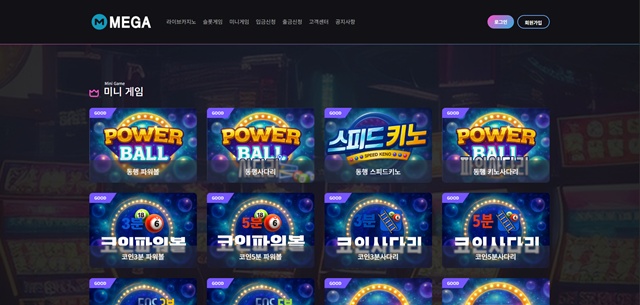 메가볼 메가볼