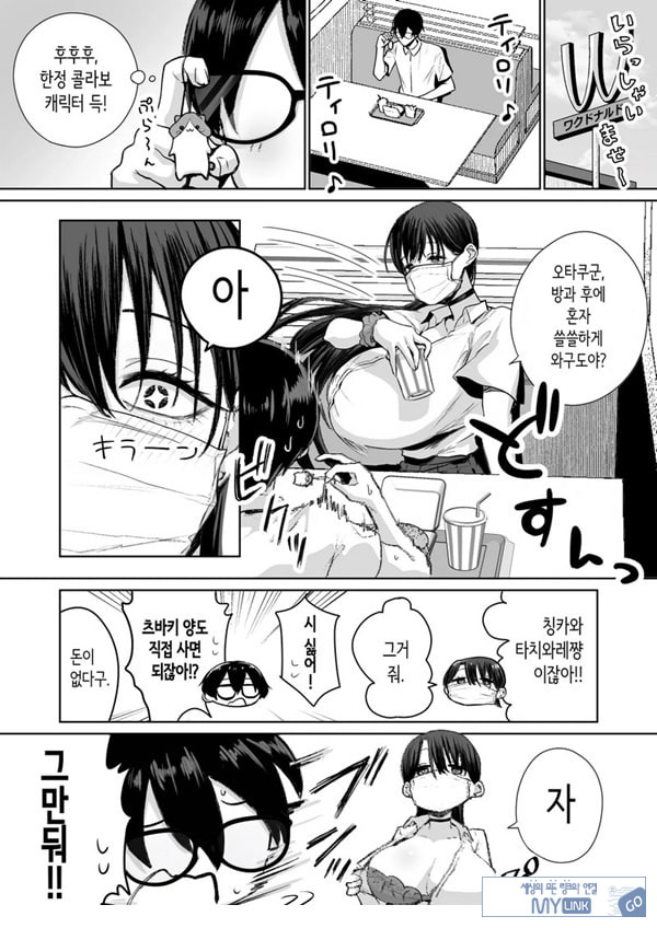 오타쿠인 나에게도