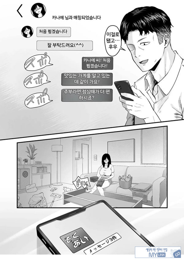 나른한 오후,매칭앱 정사