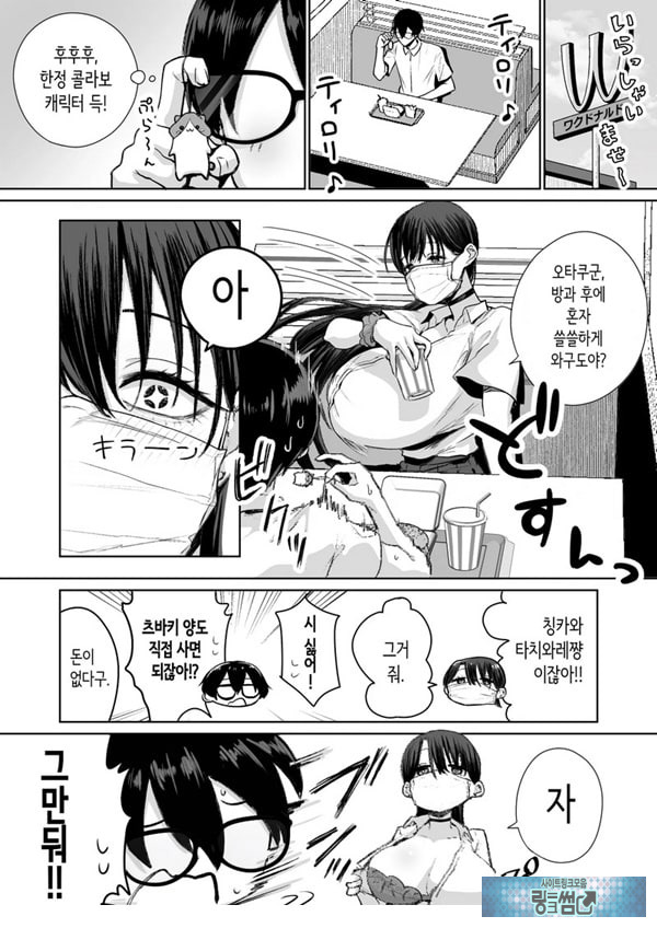오타쿠인 나에게도
