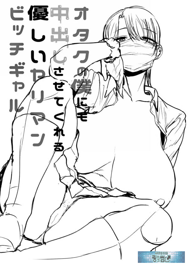 오타쿠인 나에게도