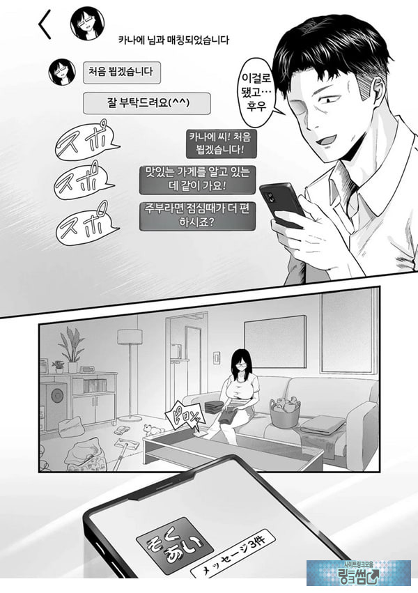 나른한 오후,매칭앱 정사