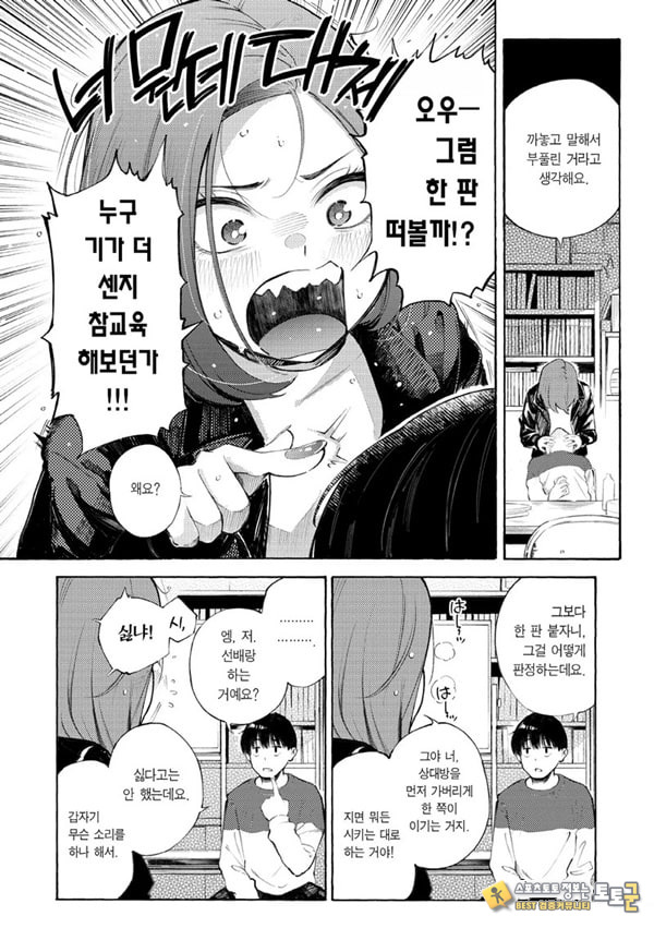 참교욱 타이틀 매치!