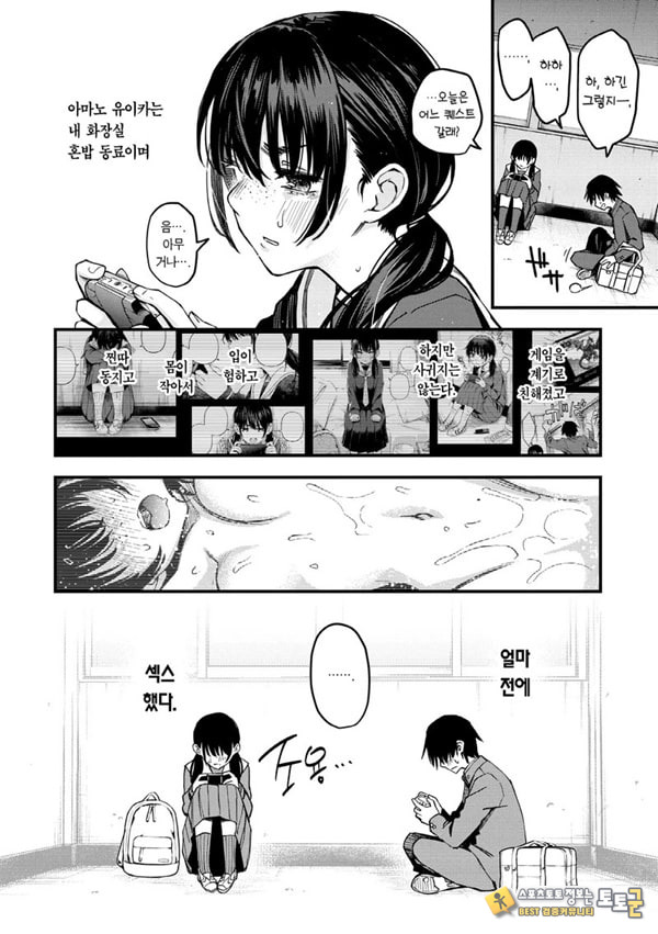 아싸끼리 사귀기 직전이 제일 야하다#1