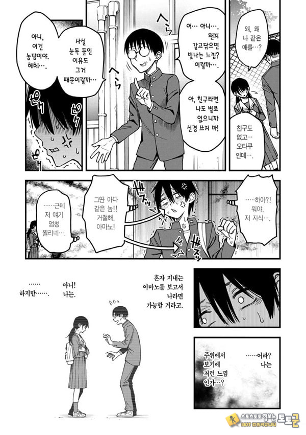 아싸끼리 사귀기 직전이 제일 야하다#3