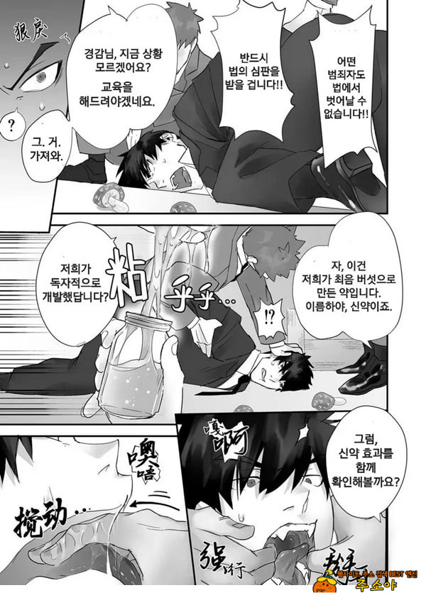 경찰이 불법 마약으로 연속 사정해버림
