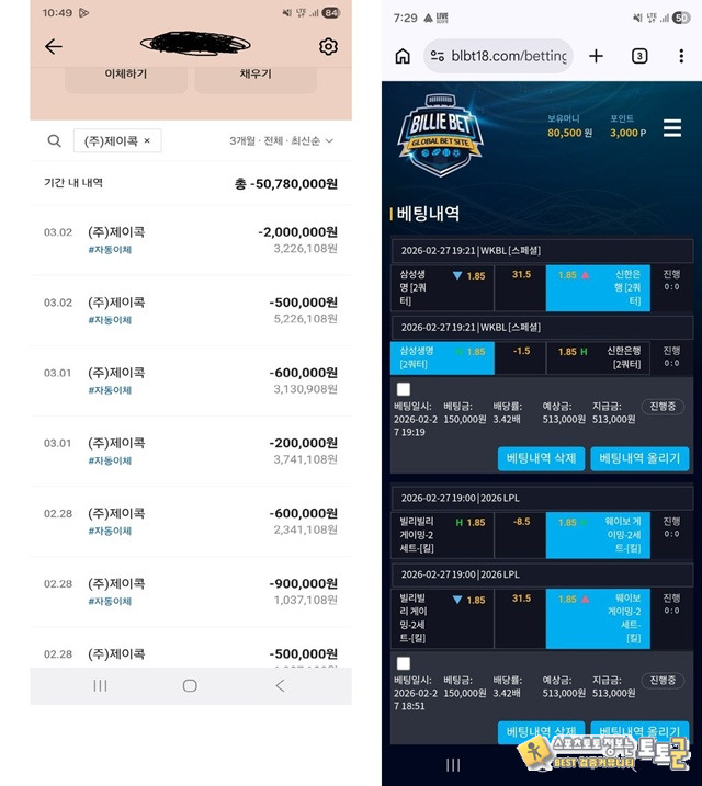 빌리벳 먹튀 확정
