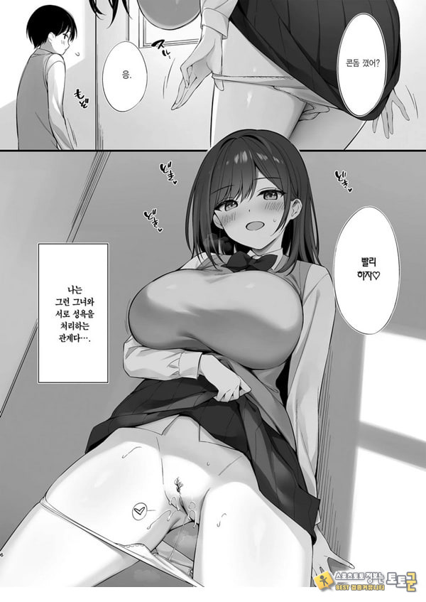 같은 반의 청순한 반장과 섹프가 된 이야기