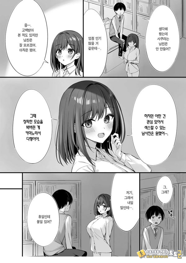 같은 반의 청순한 반장과 섹프가 된 이야기