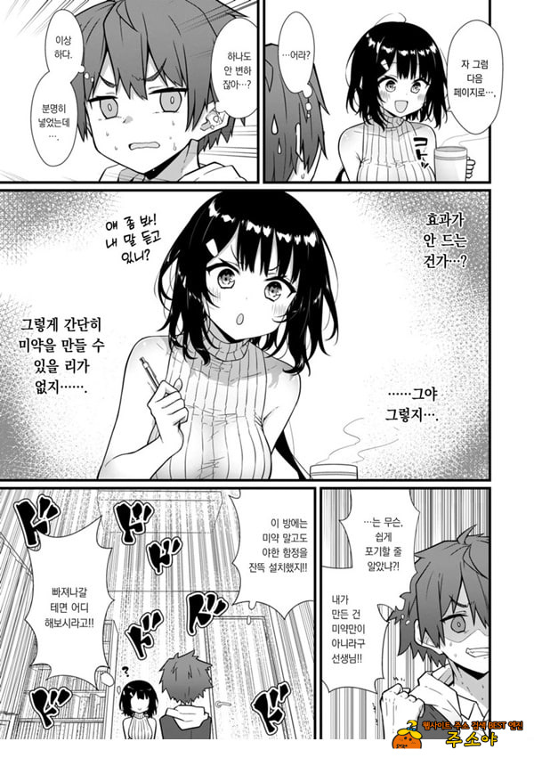 선생님에게 듣는 약은 없다! 선생님에게 듣는 약은 없다!