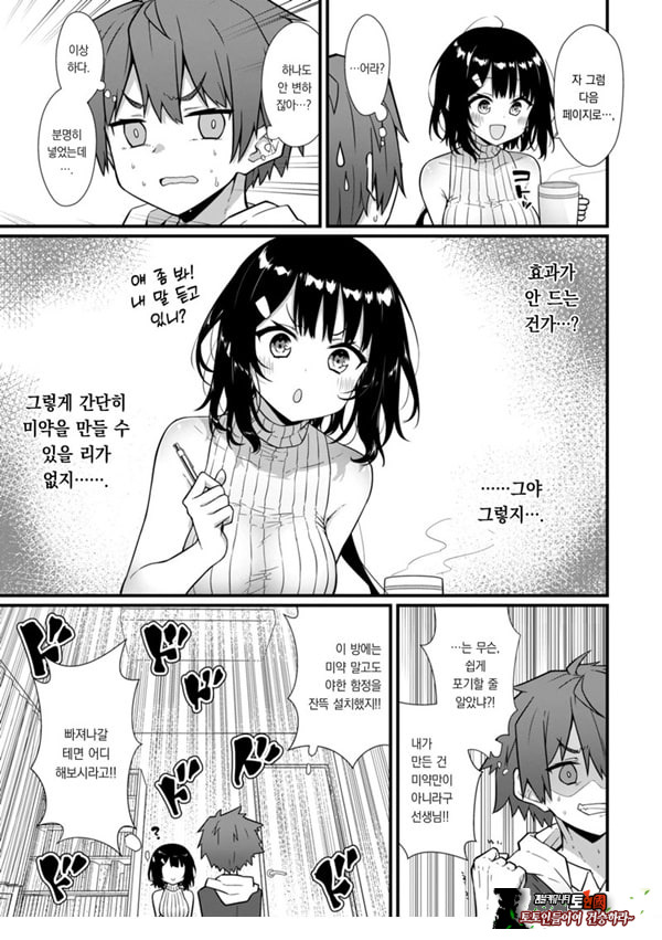 선생님에게 듣는 약은 없다!