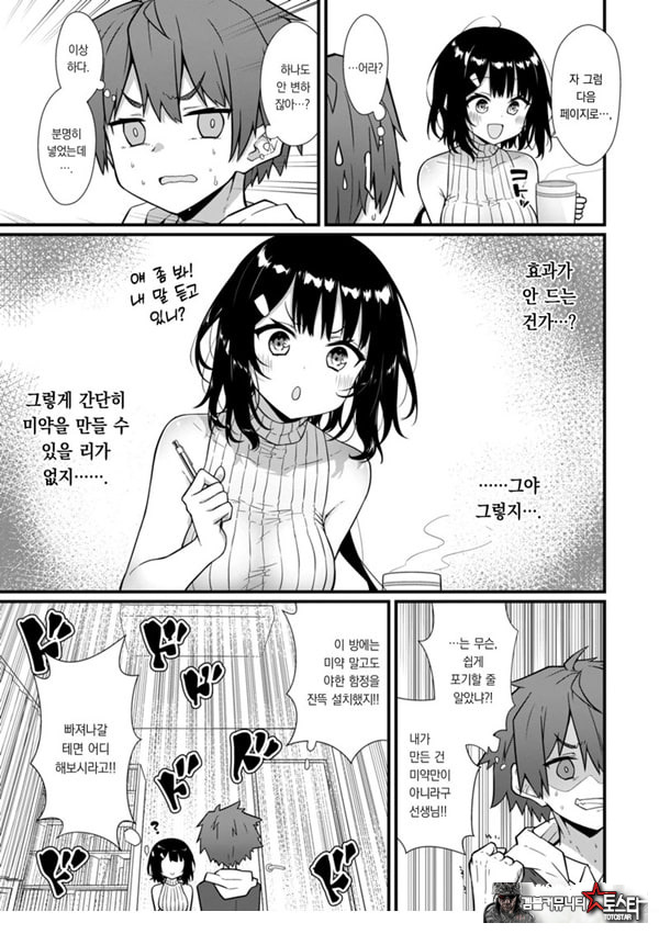 선생님에게 듣는 약은 없다!