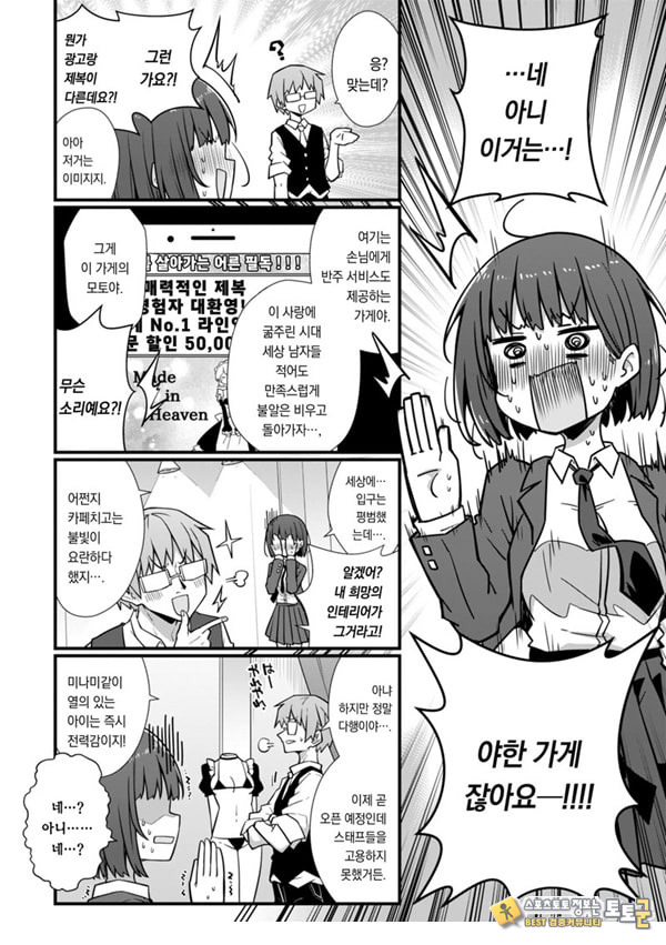 일해라! 미나미쨩! 일해라! 미나미쨩!